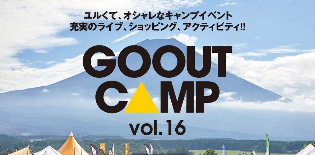 GO OUT CAMP ＠ふもとっぱら ブース出店のご案内 | ROOT CO. Designed